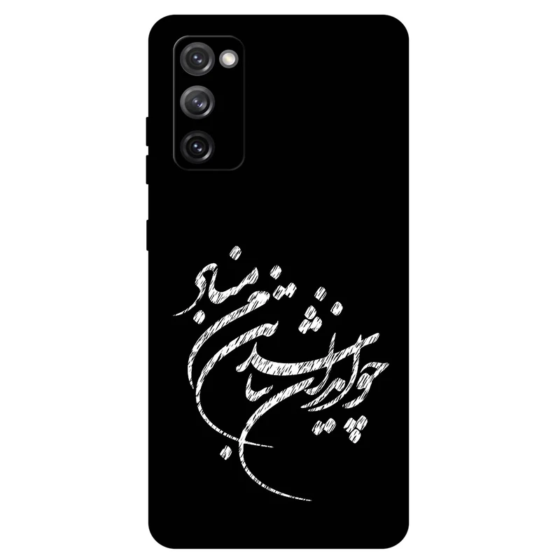 کاور مگافون طرح تایپوگرافی مدل 2392 مناسب برای گوشی موبایل سامسونگ Galaxy S20 FE / S20 FE 5G        