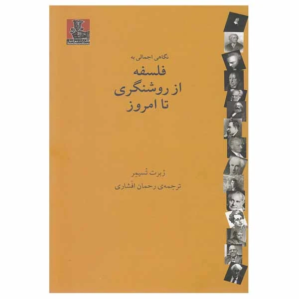 کتاب فلسفه از روشنگری تا امروز اثر روبرت تسمیر انتشارات مهراندیش