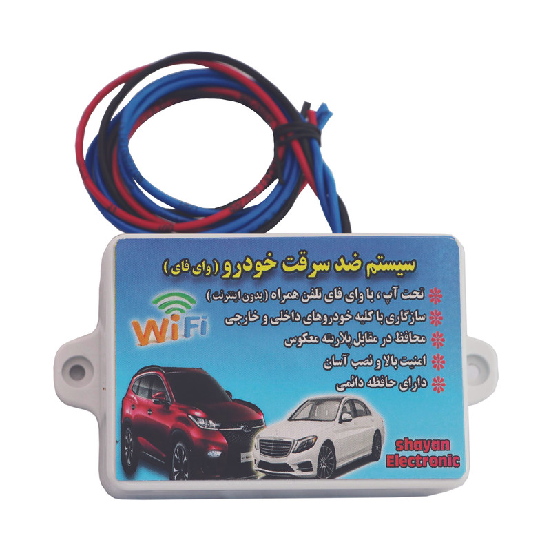 سیستم ضد سرقت خودرو مدل sh1501