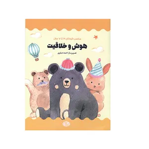 کتاب هوش و خلاقیت اثر امیر صالحی انتشارات سالار الموتی
