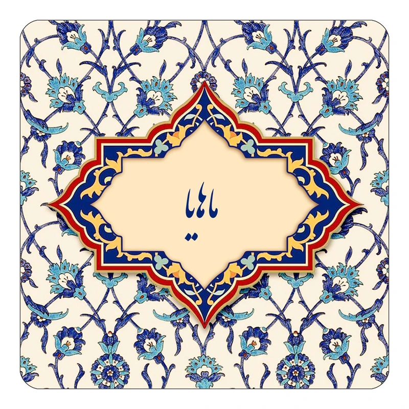 مگنت کاکتی طرح اسم ماهایا مدل اسلیمی کد mn86316