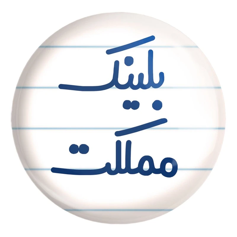 پیکسل خندالو طرح بلینک مملکت کد 6529 مدل بزرگ