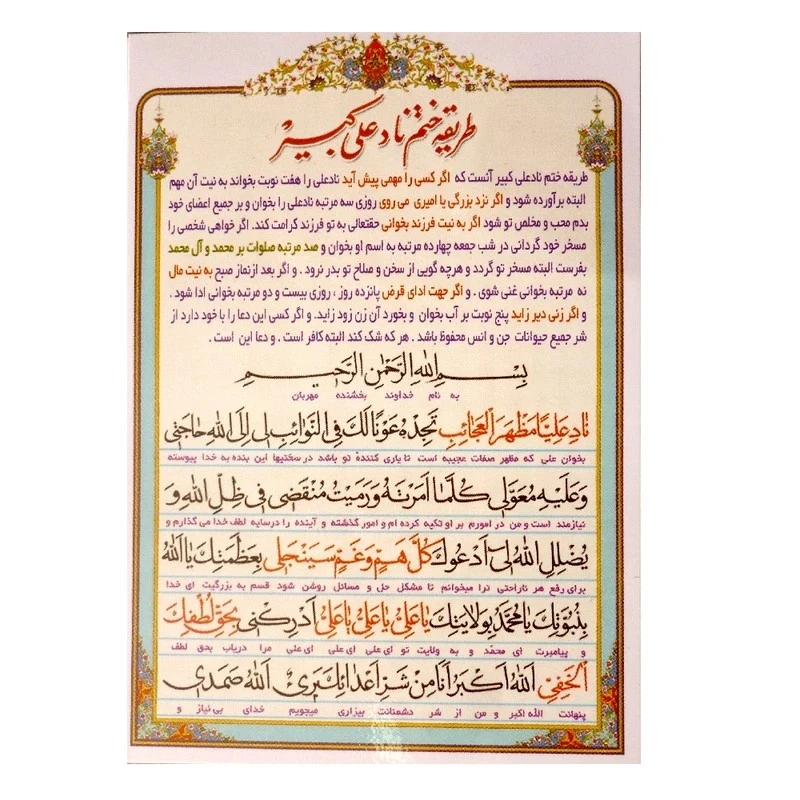 دعا نادعلی کد 404 بسته 50 عددی