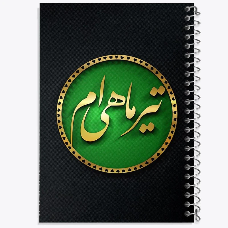 دفتر نت موسیقی 50 برگ خندالو مدل ماه تولد تیر کد 2288