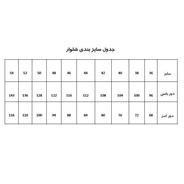 الگو آماده خیاطی شلوار زنانه متد ترک سایز 52