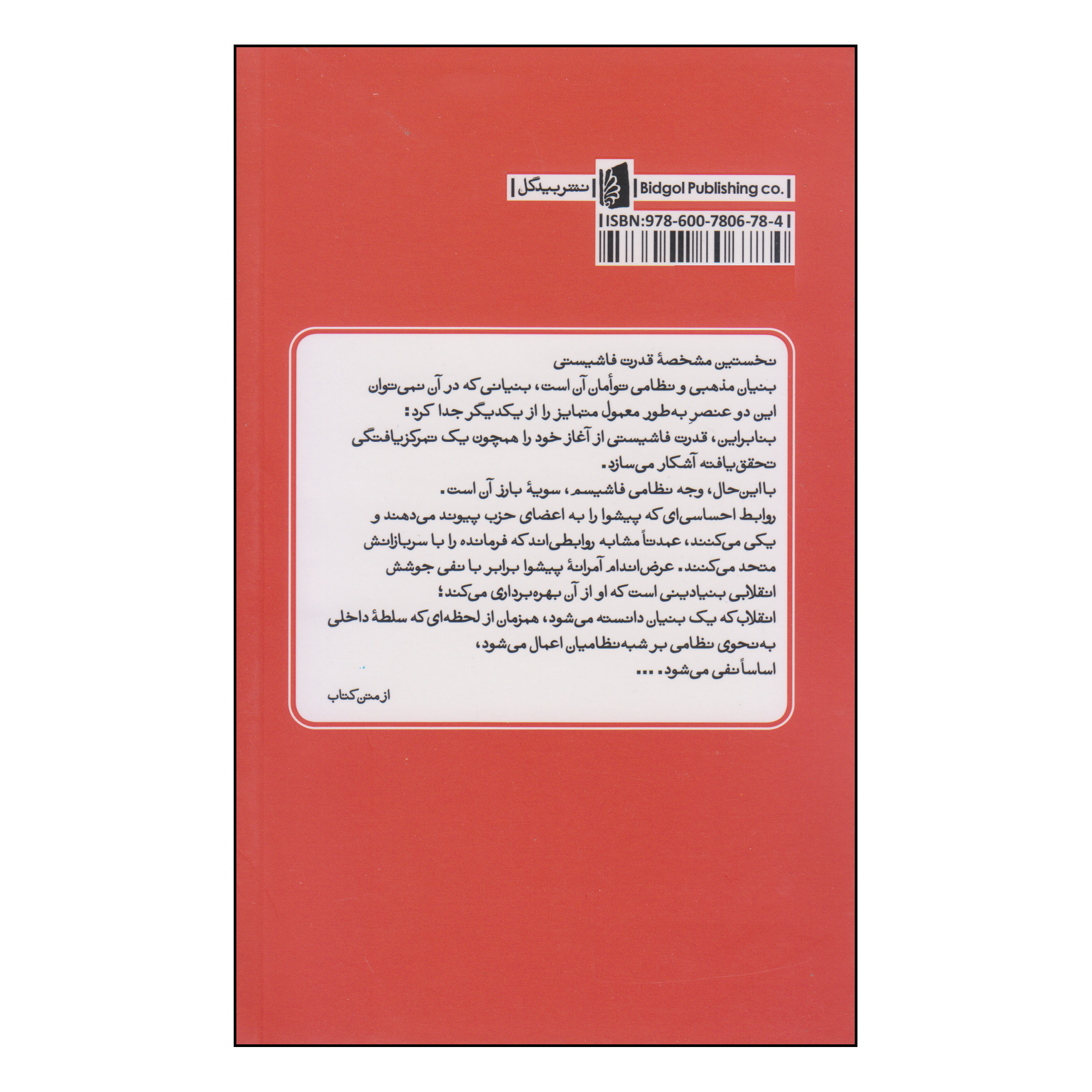 کتاب ساختار روان‌شناختی فاشیسم اثر ژرژ باتای نشر بیدگل