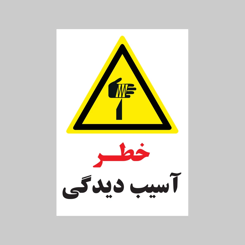 برچسب ایمنی بنی دکو طرح مستطیل مدل خطر اسیب دیدگی