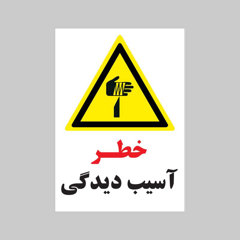 برچسب ایمنی بنی دکو طرح مستطیل مدل خطر اسیب دیدگی