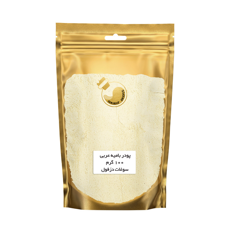 پودر بامیه سفید عربی سوغات دزفول - 100 گرم