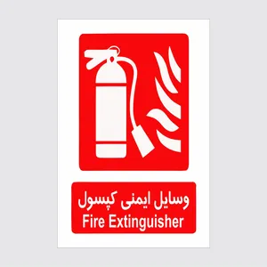 برچسب ایمنی طرح وسایل ایمنی کپسول