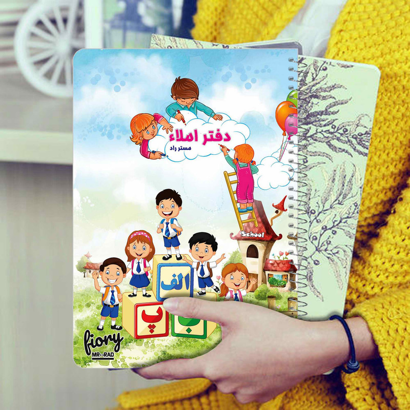 دفتر املا مستر راد طرح اول دبستان مدل الفبا فارسی کد fiory 1688