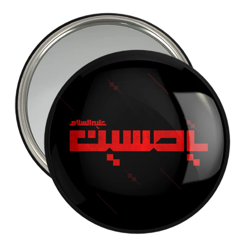 آینه جیبی خندالو مدل محرم یاحسین  کد 7322