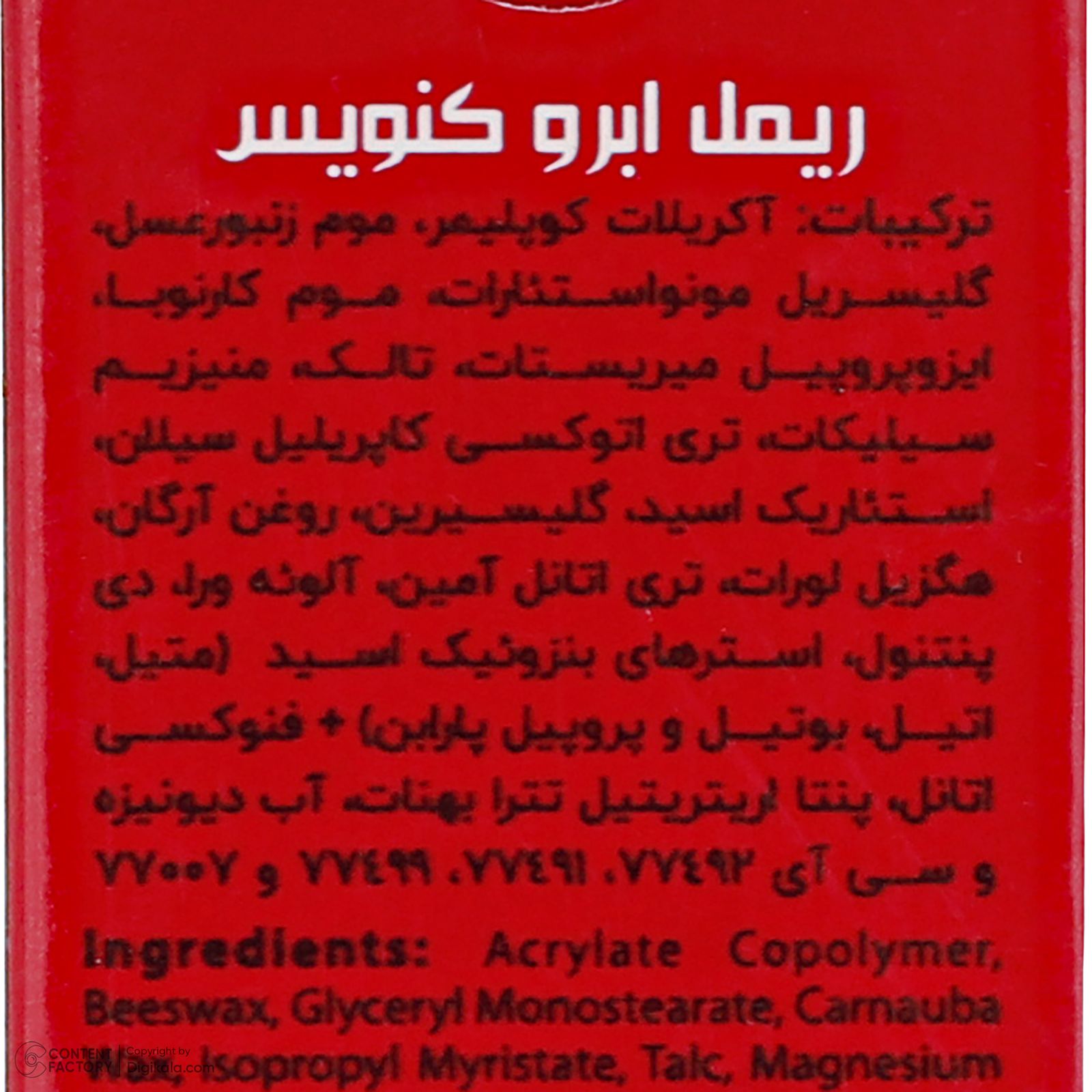 ریمل ابرو کنویس شماره MB1 -  - 5