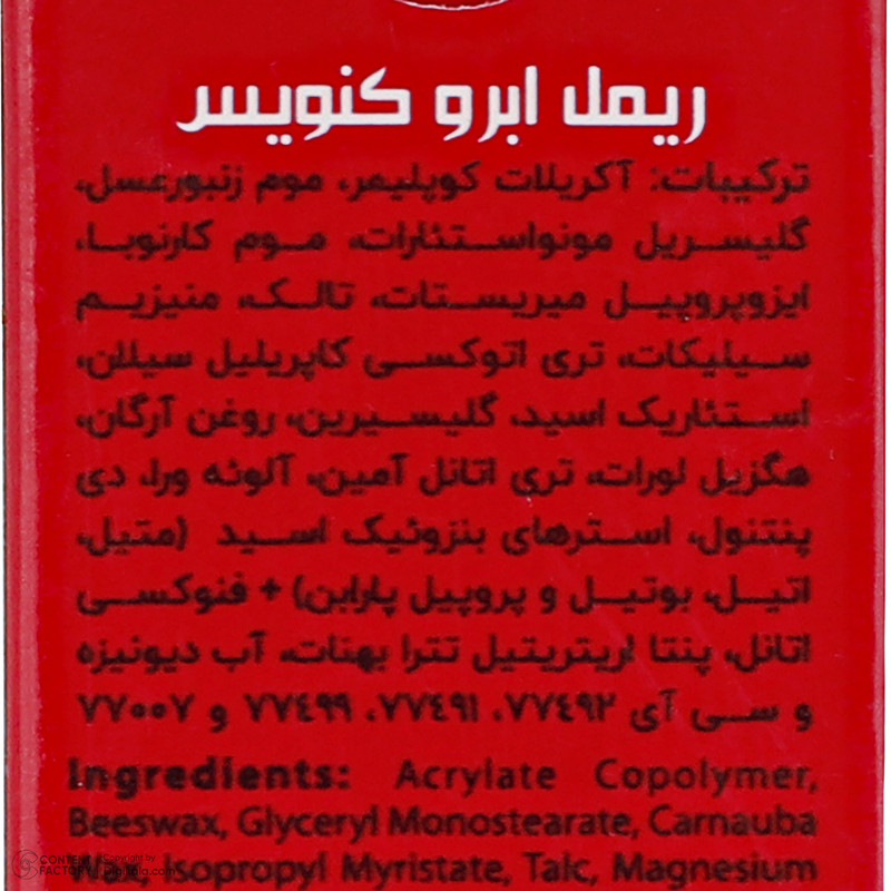 ریمل ابرو کنویس شماره MB1 ریمل ابرو کنویس شماره MB1