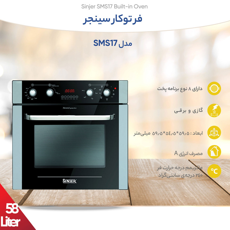 فر توکار سینجر مدل SMS17