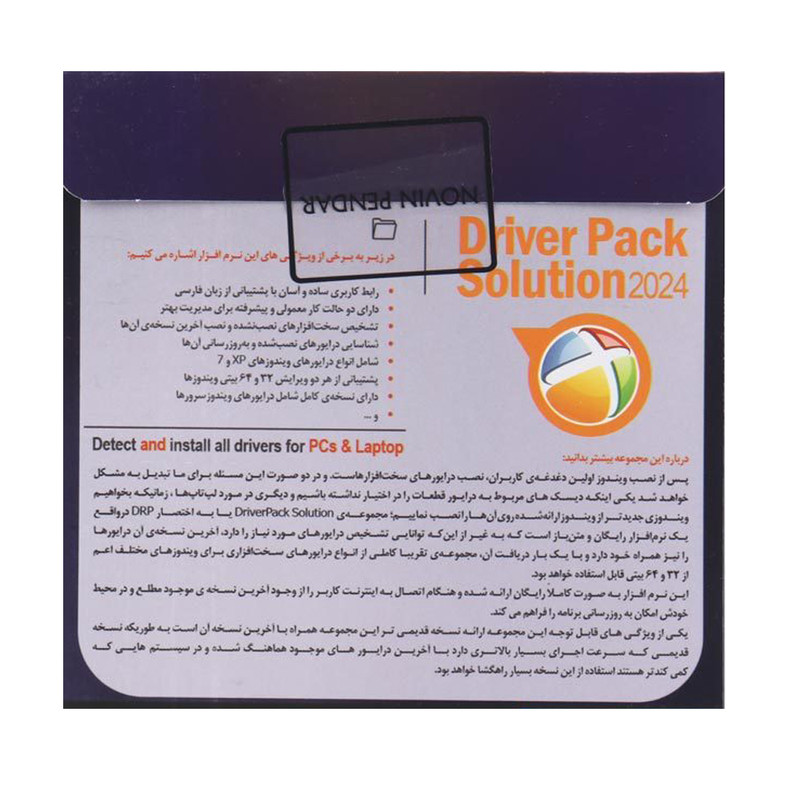 نرم افزار 2025 Driver Pack Solution نشر نوین پندار