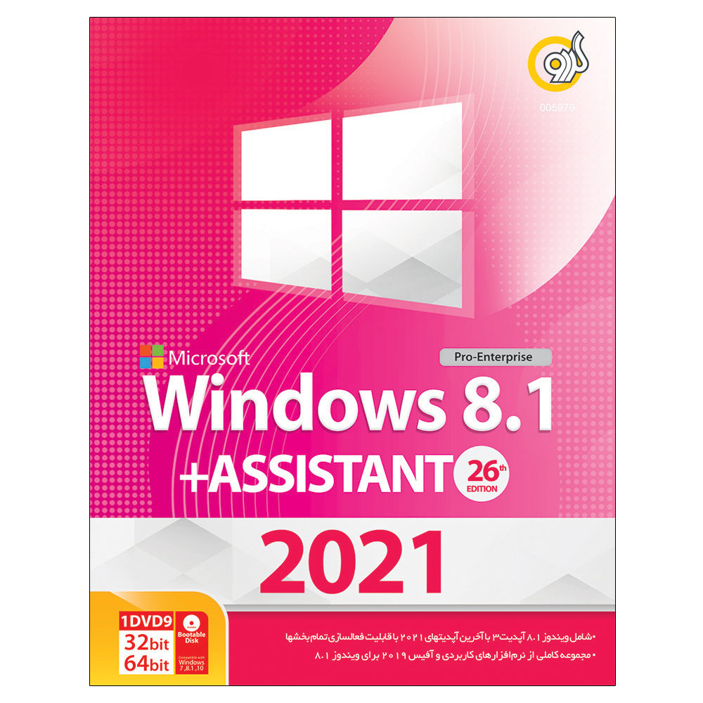 سیستم عامل Windows 8.1 + Assistant 2021 نشر گردو