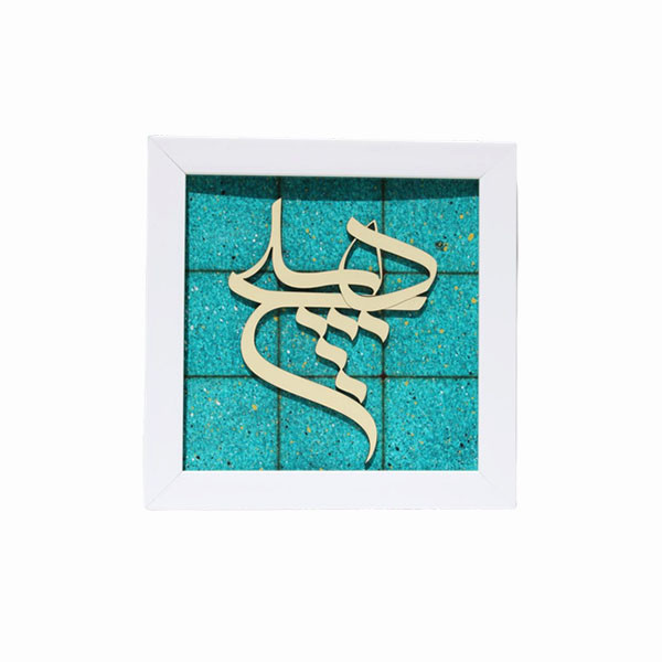 تابلو مدل هیچ 3