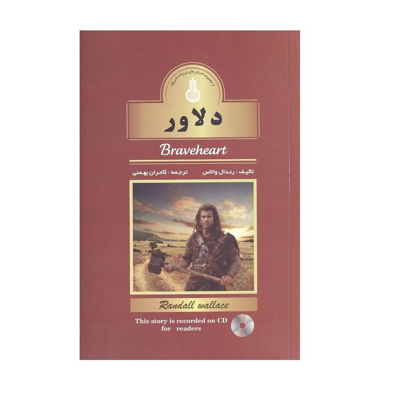 کتاب دلاور اثر رندال والاس نشر واژه