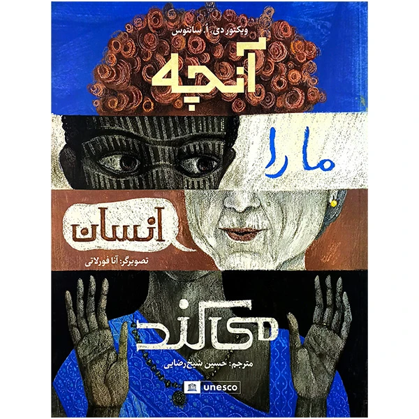 کتاب آنچه ما را انسان می کند اثر ویکتور.دی.ا.سانتوس ترجمه حسین شیخ رضایی نشر فاطمی