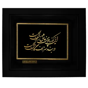 تابلو طلا کوب زرکات طرح این کوزه چو من عاشق زاری بوده است مدل a28
