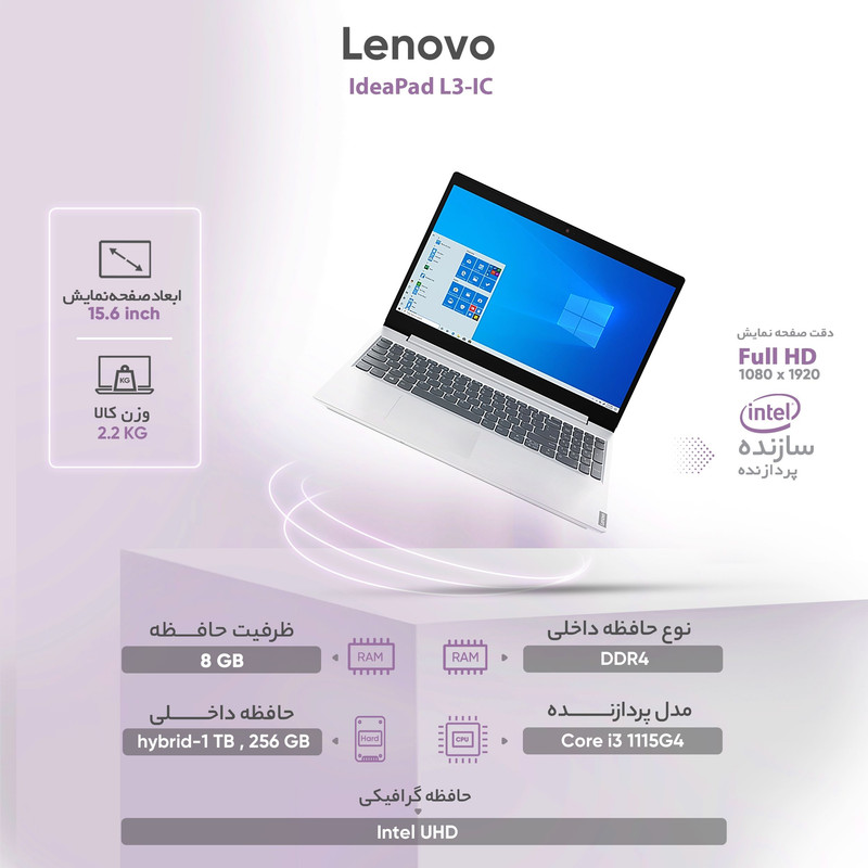 لپ تاپ 15.6 اینچی لنوو مدل IdeaPad L3-IC لپ تاپ 15.6 اینچی لنوو مدل IdeaPad L3-IC