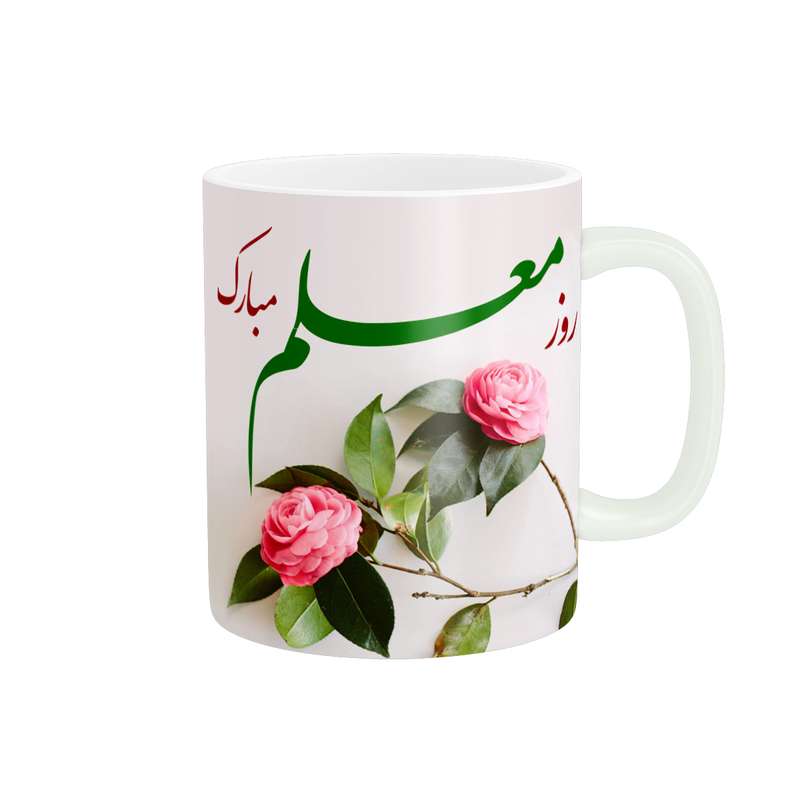 ماگ طرح روز معلم کد 273 ماگ طرح روز معلم کد 273