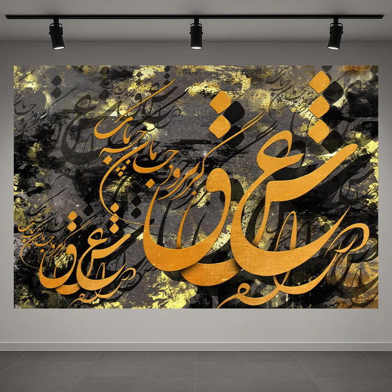 تابلو بوم طرح خطاطی شعر مدل سنتی کد AR3060361