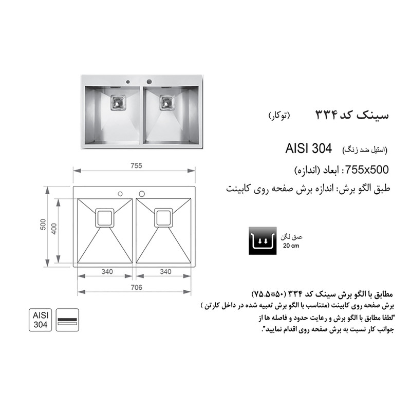 سینک اخوان مدل 334 توکار