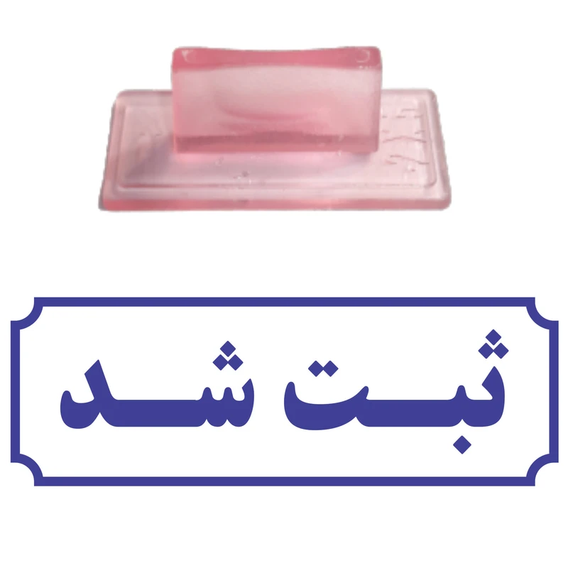 مهر مدل ثبت شد کد T37