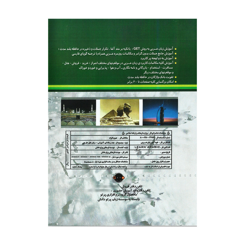 نرم افزار آموزش زبان عربی نشر کندو سافت نرم افزار آموزش زبان عربی نشر کندو سافت
