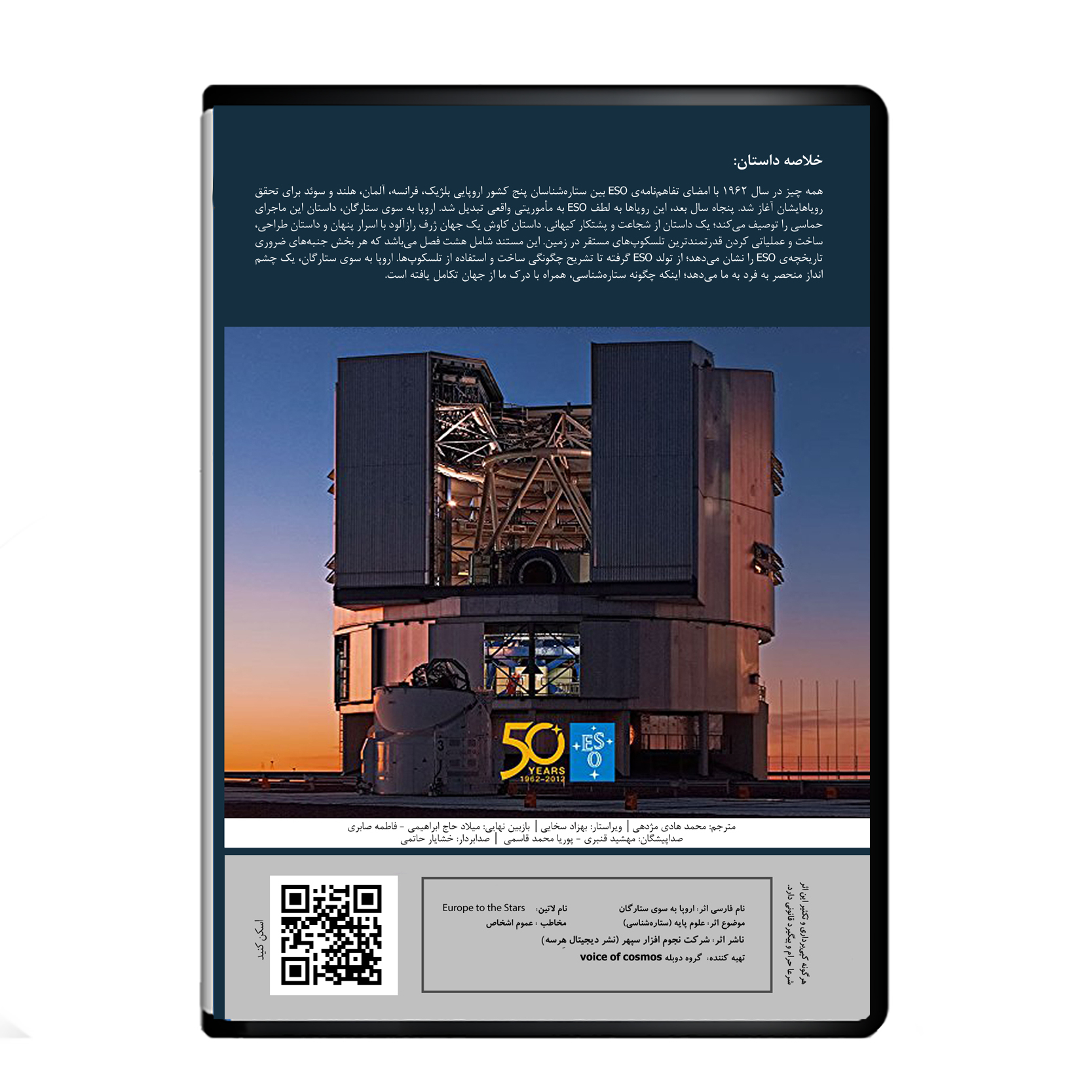 مستند اروپا به سوی ستارگان اثر آوای کیهان نشر دیجیتال هرسه