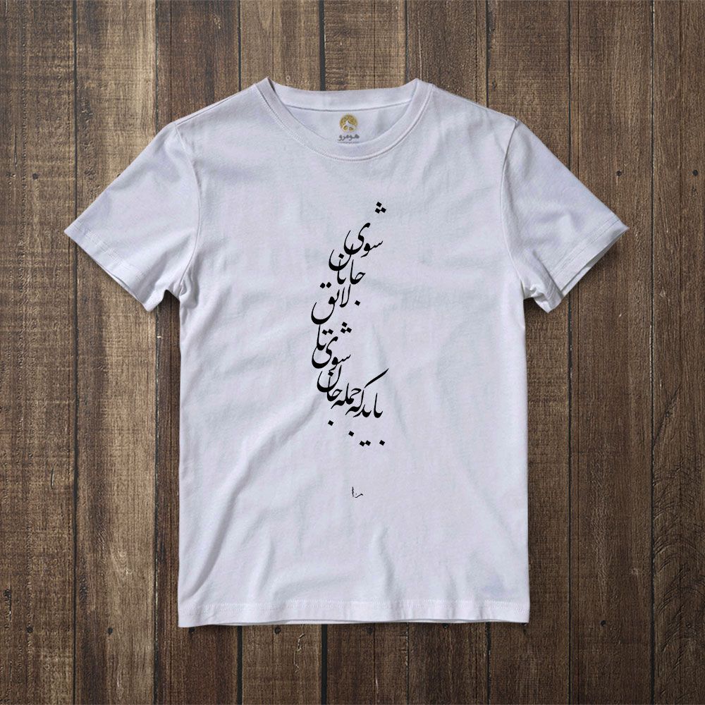 تی شرت آستین کوتاه زنانه هومرو مدل TW051 طرح شعر عاشقانه -  - 3