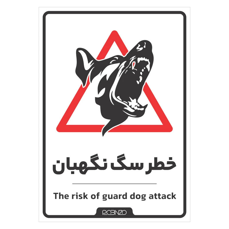 برچسب ایمنی روبینزو طرح 403 مدل خطر سگ نگهبان بسته 2 عددی
