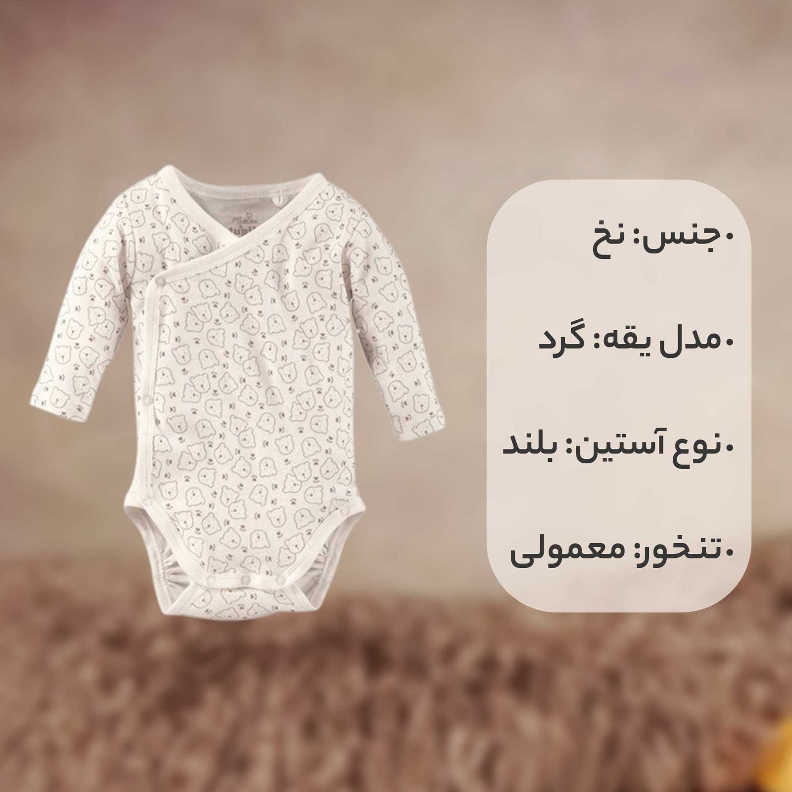 بادی نوزادی لوپیلو کد TD01 مجموعه 2 عددی -  - 7