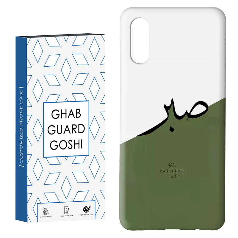 کاور قاب گارد گوشی طرح صبر کد Dimo-138 مناسب برای گوشی موبایل سامسونگ Galaxy A02 / M02