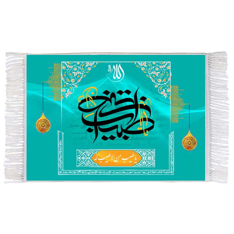 فرش ماشینی دیوارکوب اطلس آبی طرح یا طبیب من لا طبیب له مدل T3354 