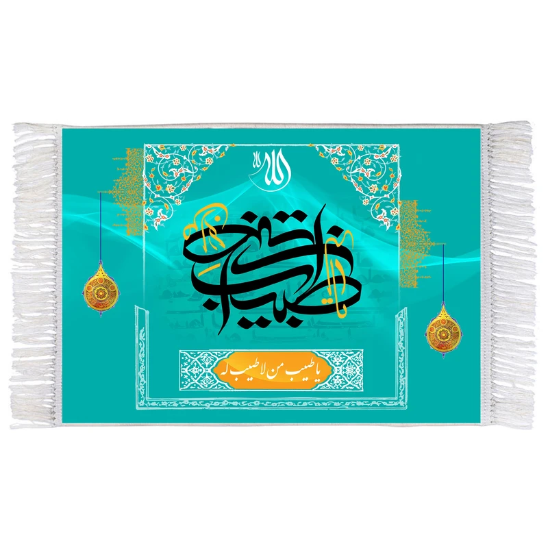 فرش ماشینی دیوارکوب اطلس آبی طرح یا طبیب من لا طبیب له مدل T3354