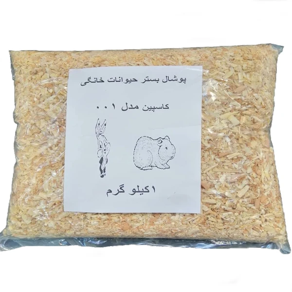 پوشال بستر حیوانات خانگی کاسپین مدل 001 وزن 1کیلوگرم