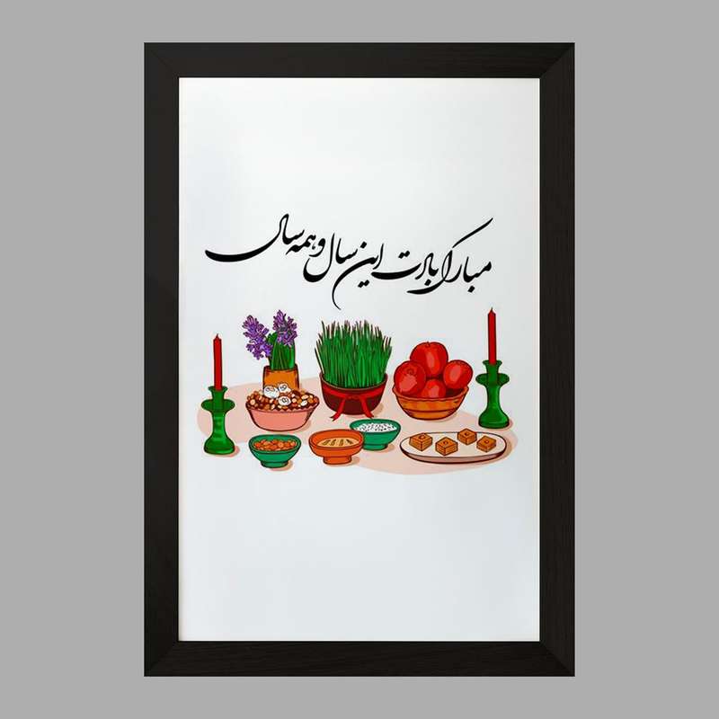 تابلو خندالو مدل نوروز کد 25566