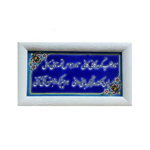 تابلو کاشی طرح شعر تا در طلب گوهر کانی کانی مدل 20