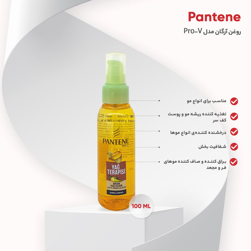 روغن آرگان پنتن مدل Pro-V حجم 100 میلی لیتر