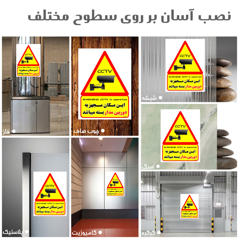 برچسب ایمنی مستر راد طرح این مکان مجهز به دوربین مدار بسته میباشد مدل HSE-OSHA-014