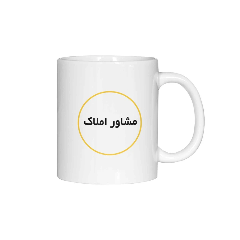 ماگ ژالینو طرح مشاور املاک کد 001