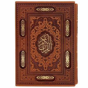 کتاب قرآن کریم ترجمه مهدی الهی قمشه ای انتشارات پیام عدالت