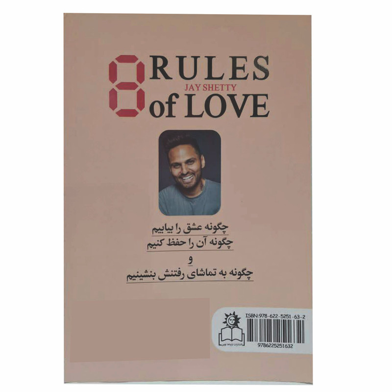 کتاب هشت قاعده عشق اثر جی شتی ترجمه علی باوی انتشارات ارتباط نوین