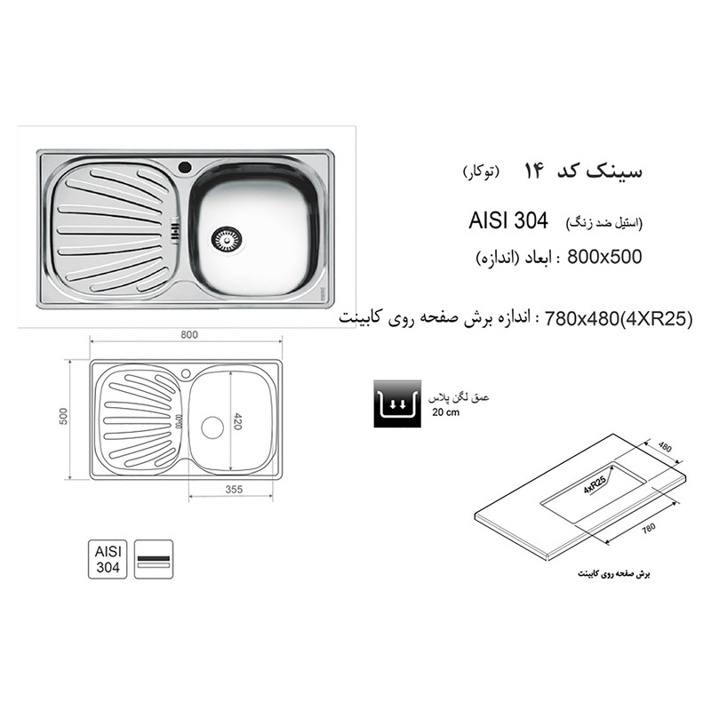 سینک اخوان کد 14 توکار