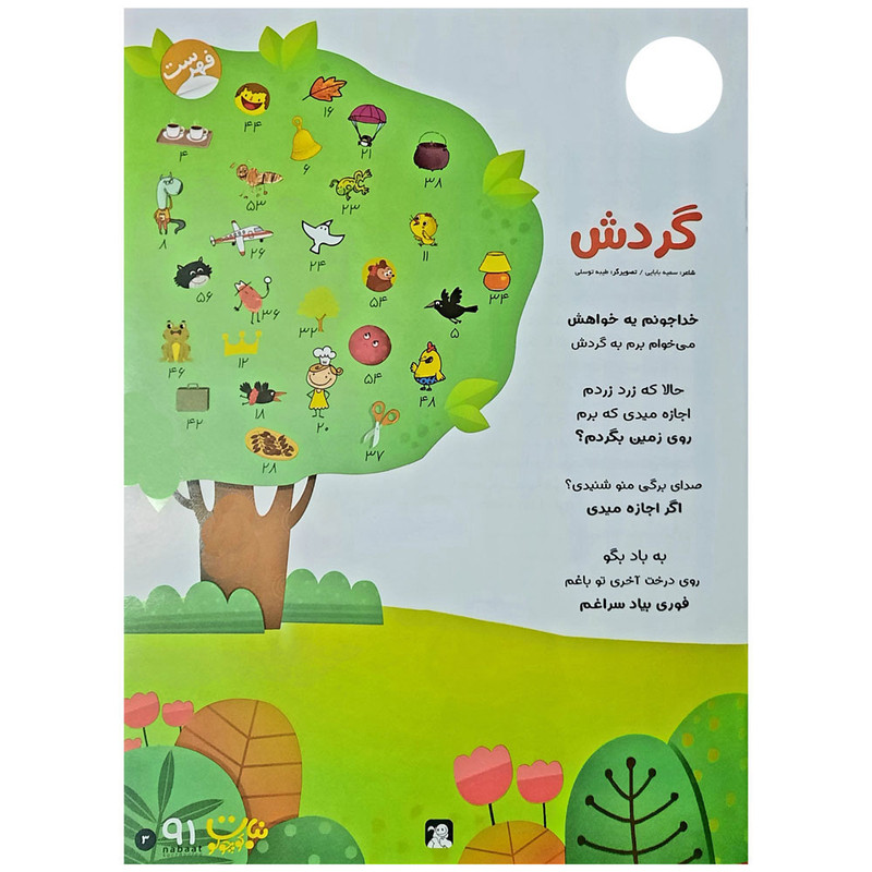 مجله نبات کوچولو شماره 91