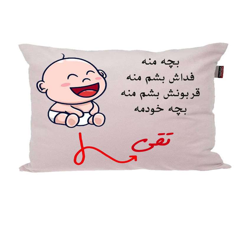 بالش ناریکو مدل نوزاد طرح پسرانه اسم تقی کد 02631