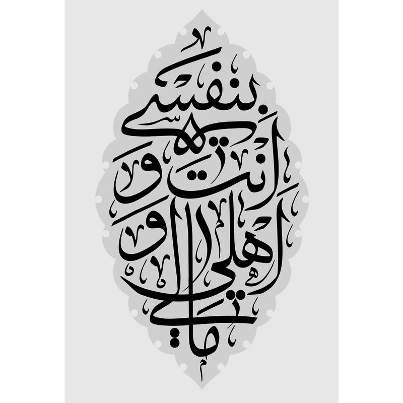تابلو شاسی طرح بنفسی انت اهلی و مالی یا حسین مدل T2316